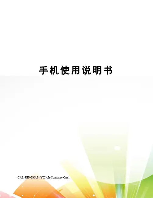 手机使用说明书