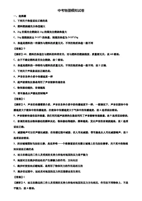 ∥3套精选试卷∥上海市普陀区2020-2021中考物理第一次阶段模拟试题