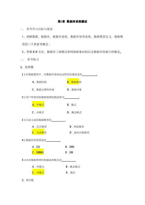 郑州大学电子商务专业_数据库原理与应用_网上考试题库参考
