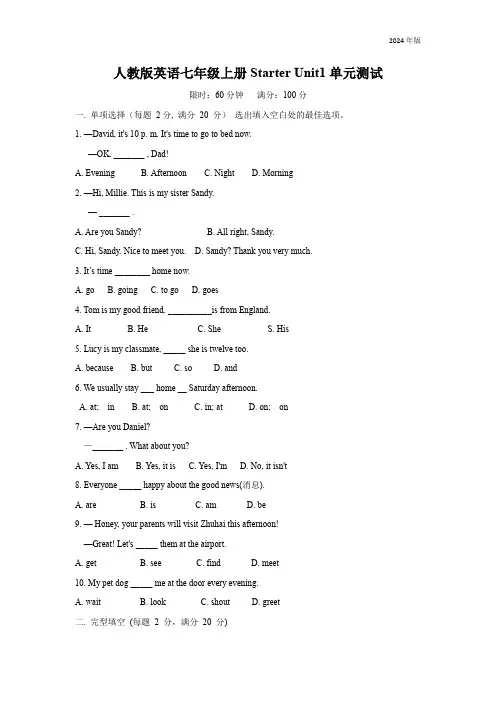 人教版(2025年)七年级上册Starter  Hello单元测试(含答案)