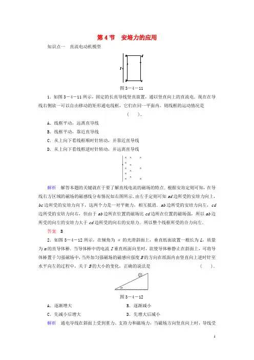 高中物理 3.4 安培力的应用同步练习 粤教版选修31