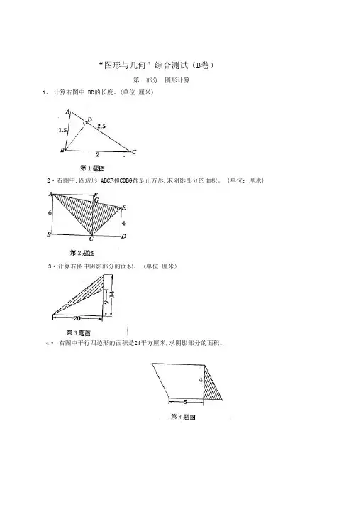 六年级下册数学试题-小升初复习“图形与几何“综合测试(B卷)(含答案)全国通用