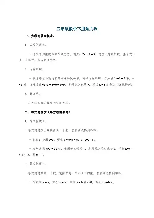 五年级数学下册解方程