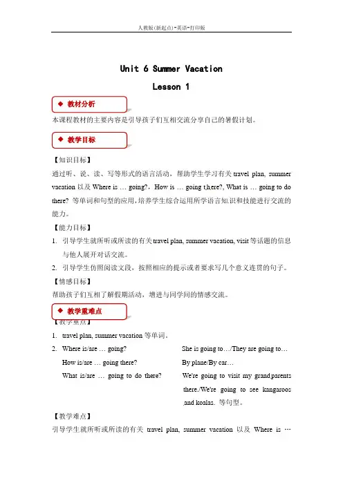人教版(新起点)-英语-六年级下册-【精品】Unit 6 Summer Vacation Lesson 1优秀教案