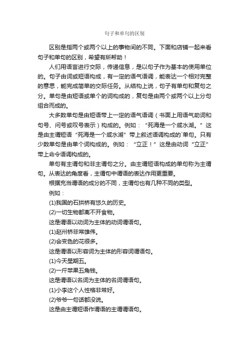 句子和单句的区别