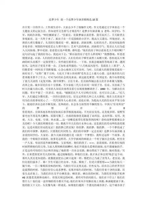 最新-追梦少年做一个追梦少年演讲稿精选10篇不成器文库