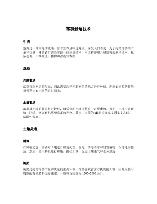 落葵栽培技术