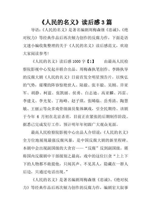 《人民的名义》读后感3篇