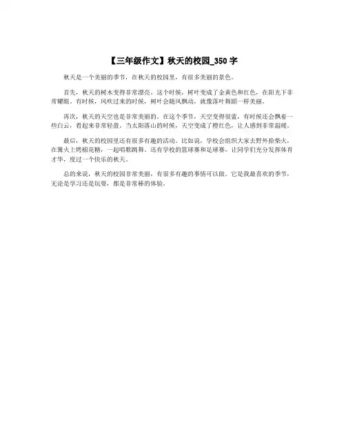 【三年级作文】秋天的校园_350字
