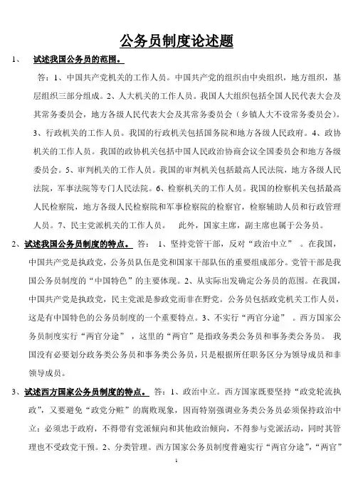 公务员制度论述题