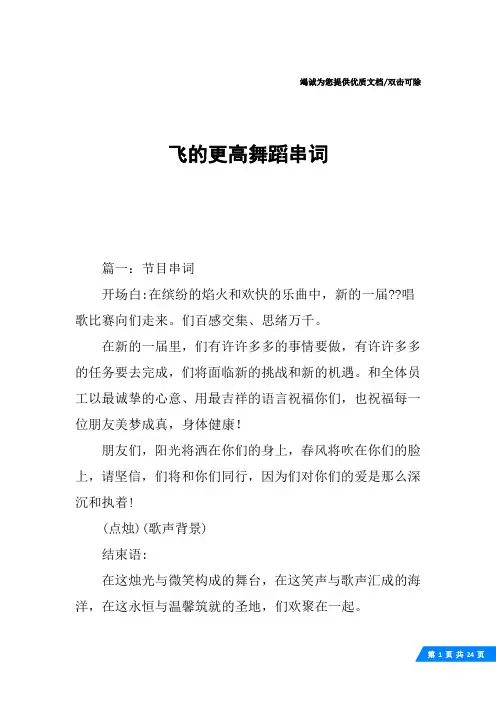 飞的更高舞蹈串词