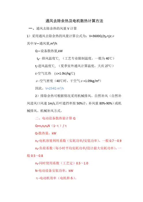 通风降温计算方法