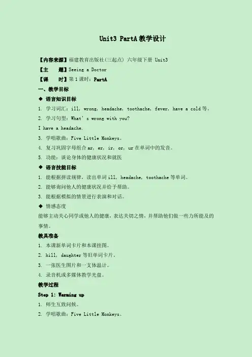 最新闽教版小学英语六年级下册Unit3 PartA公开课教学设计