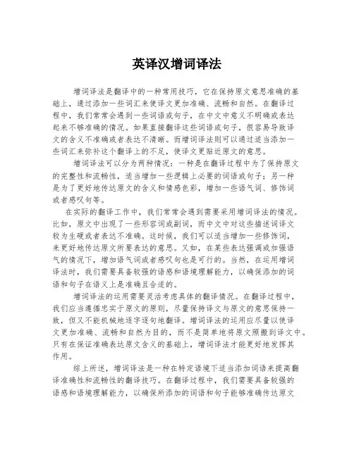 英译汉增词译法