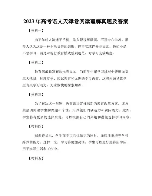 2023年高考语文天津卷阅读理解真题及答案