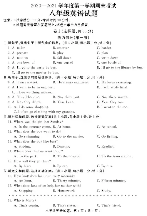 河北省石家庄市栾城区2020-2021学年八年级上学期期末考试英语试题及参考答案