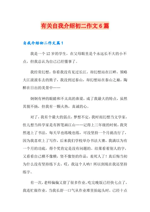 有关自我介绍初二作文6篇