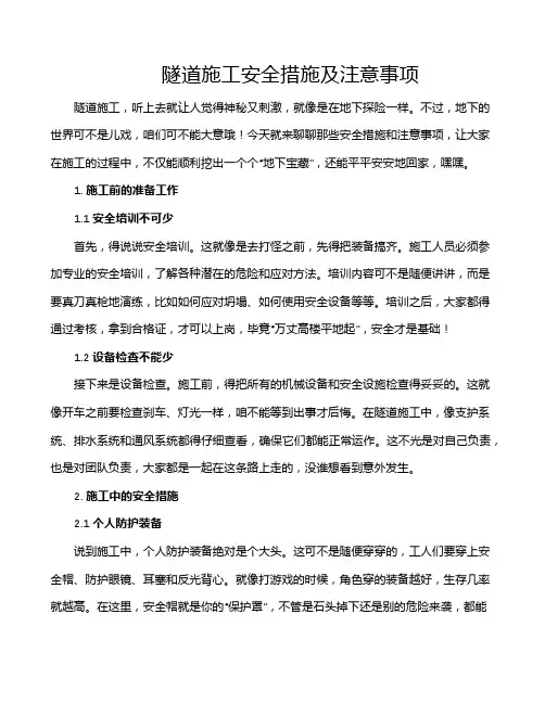 隧道施工安全措施及注意事项