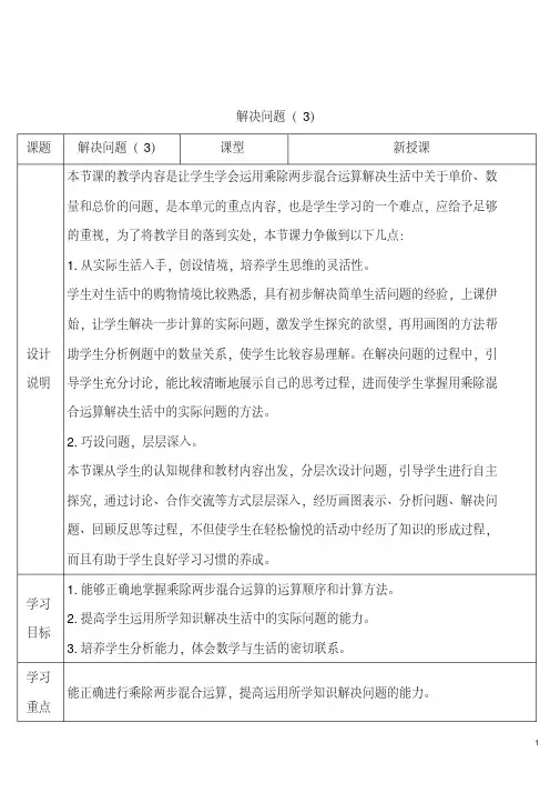 部编版三年级数学上册六单元《多位数乘一位数—解决问题(3)》导学案