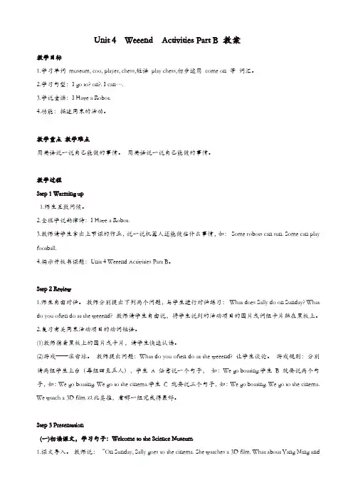 闽教版五年级英语上册配套教案：unit_4_weekend_activities_part_b_教案【精品】