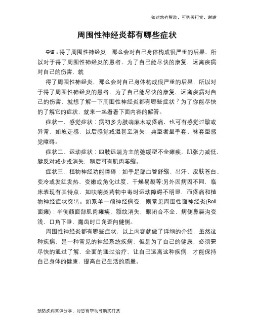 周围性神经炎都有哪些症状