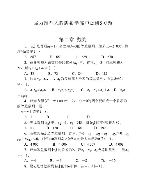 数列经典试题(含答案)