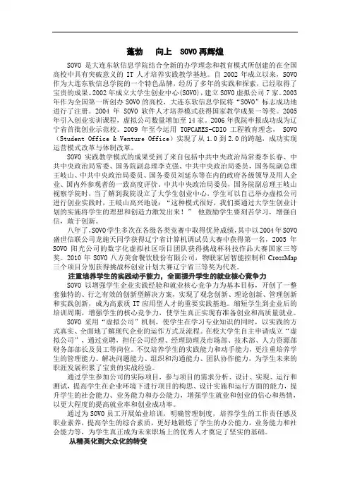 蓬勃 向上 SOVO再辉煌