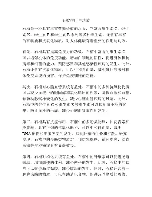 石榴作用与功效