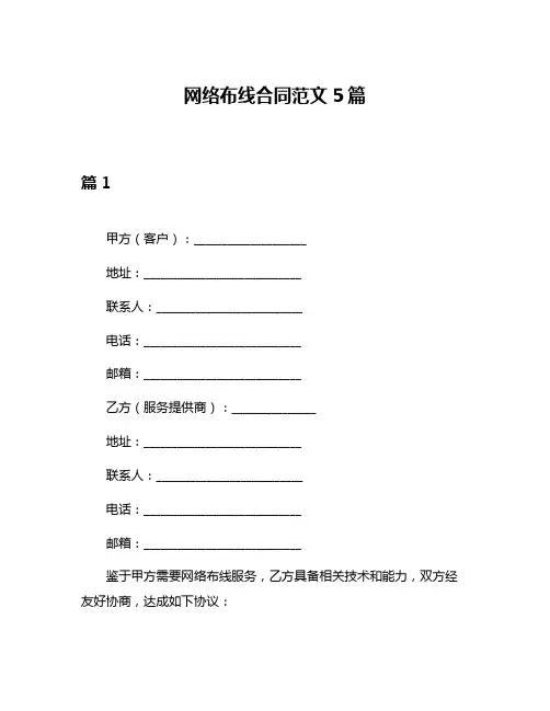 网络布线合同范文5篇