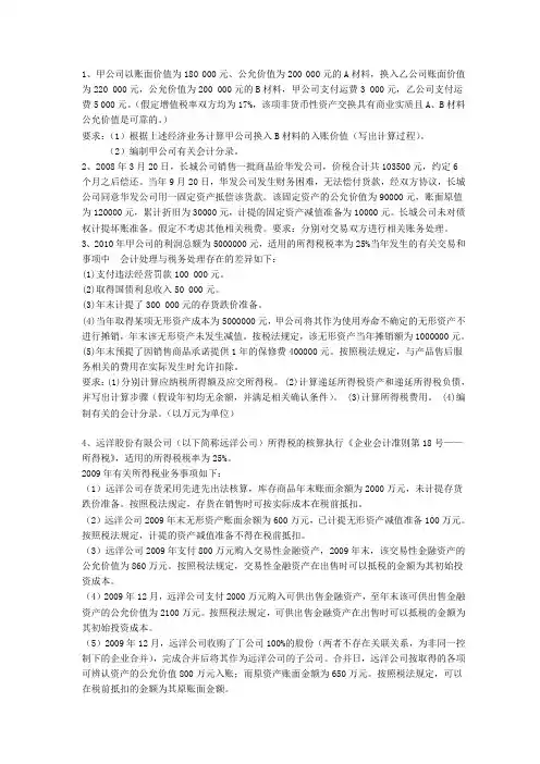 高财课堂练习2