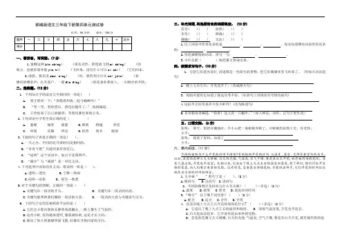 统编版语文三年级下册第四单元测试卷(含答案)