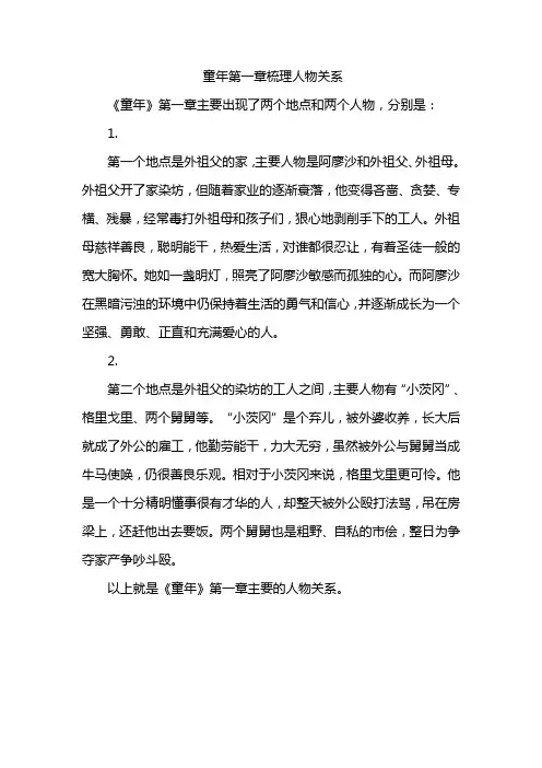 童年第一章梳理人物关系