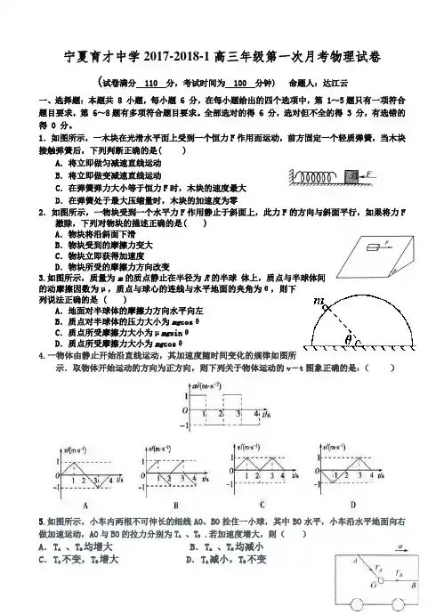 宁夏育才中学2018高三上学期第一次月考物理试卷(含答案)