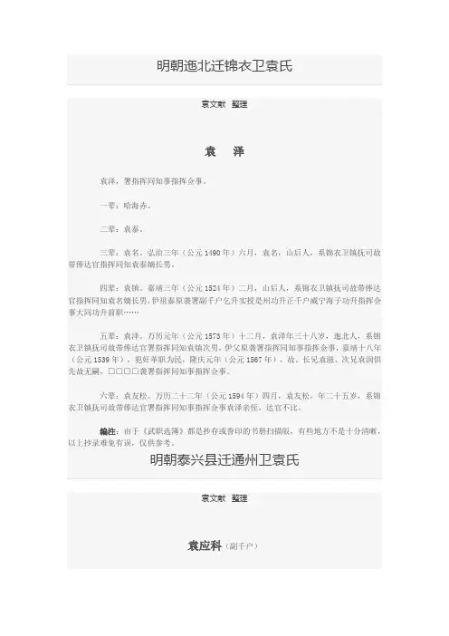 中国明朝档案总汇-袁姓