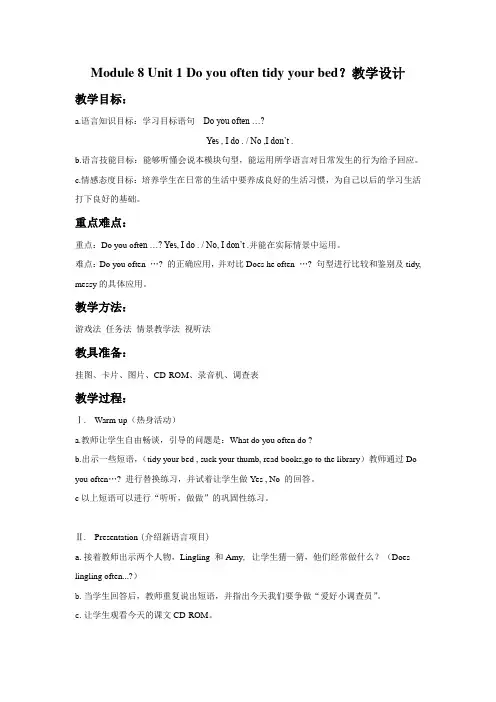 六年级英语上册Module 8 Unit 1 Do you often tidy your bed 教案1 外研版一起