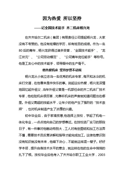 因为热爱 所以坚持(全国青年岗位能手 杨兴龙)