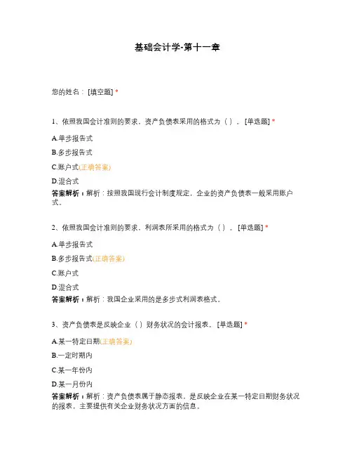基础会计学-第十一章