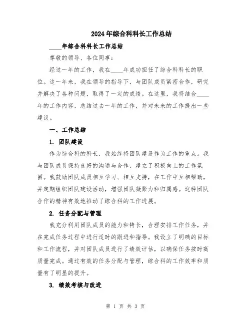 2024年综合科科长工作总结