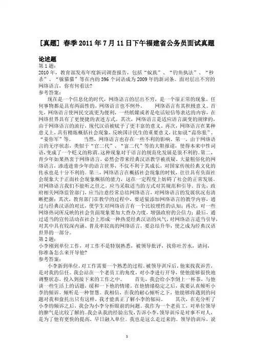 春季2011年7月11日下午福建省公务员面试真题