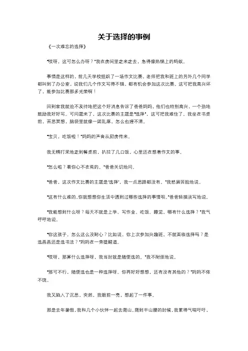 关于选择的事例