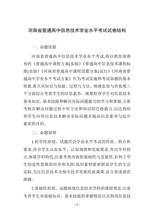 河南省普通高中信息技术学业水平考试试卷结构