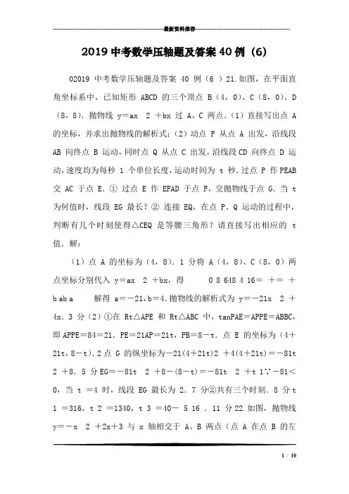 2019中考数学压轴题及答案40例(6)_0