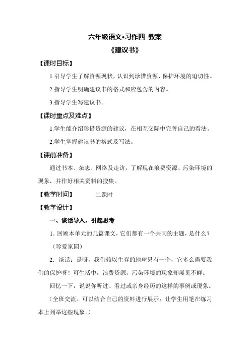人教新课标六年级语文上册《习作四》教案