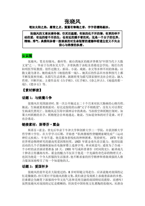 张晓风