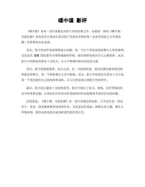 碟中谍 影评