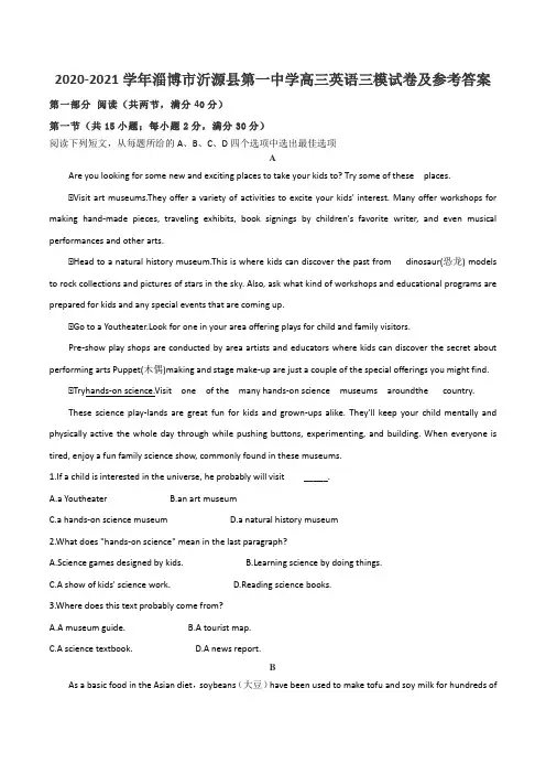 2020-2021学年淄博市沂源县第一中学高三英语三模试卷及参考答案