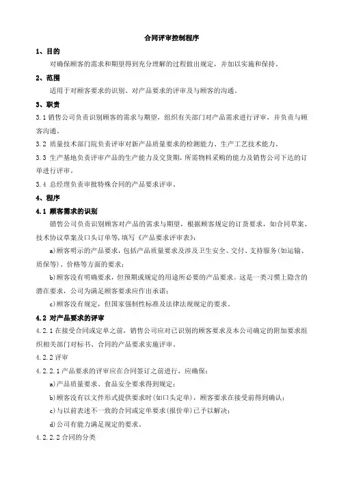 合同评审控制程序