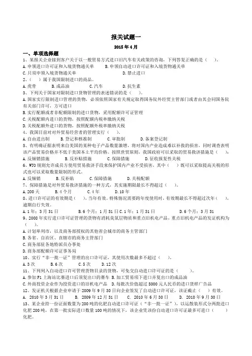 报关试题一及答案
