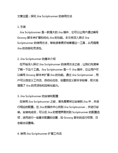 jira scriptrunner用法
