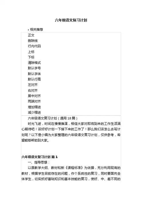 六年级语文复习计划